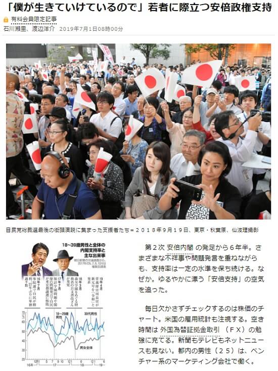 2019年7月1日の朝日新聞へのリンク画像です。