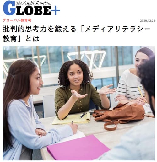 2020年12月26日 朝日新聞GLOBE＋のリンク画像です。
