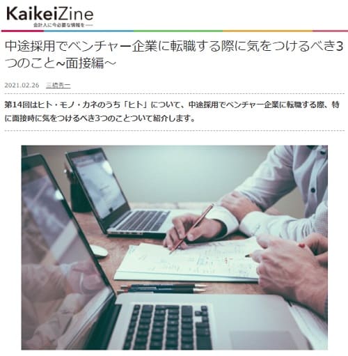 2021年2月26日 KaikeiZineのリンク画像です。