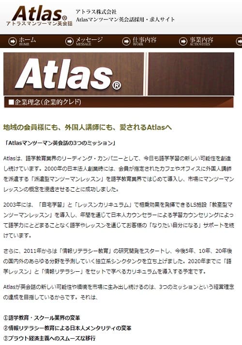 アトラス株式会社 Atlasマンツーマン英会話採用・求人サイトへのリンク画像です。